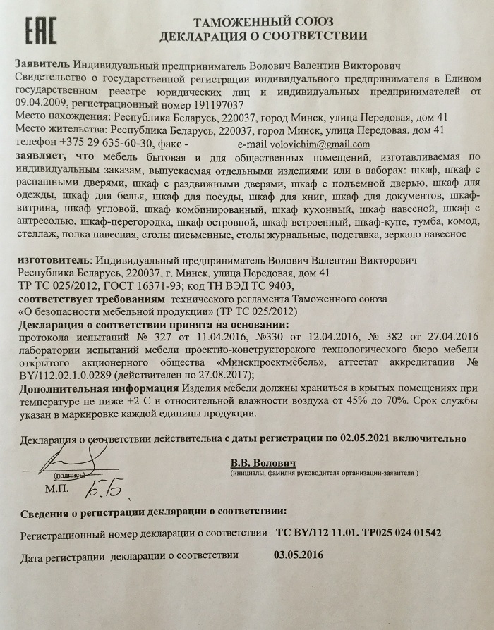 Декларация