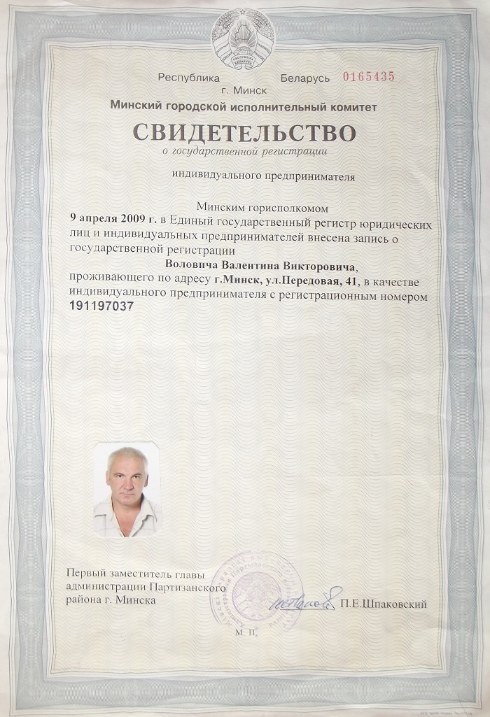 Свидетельство